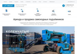 Подъемник Lift4Rent на строительной площадке