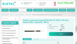 Коаксиальный кабель RG-58 с экранирующей оплёткой и внешней защитной оболочкой.